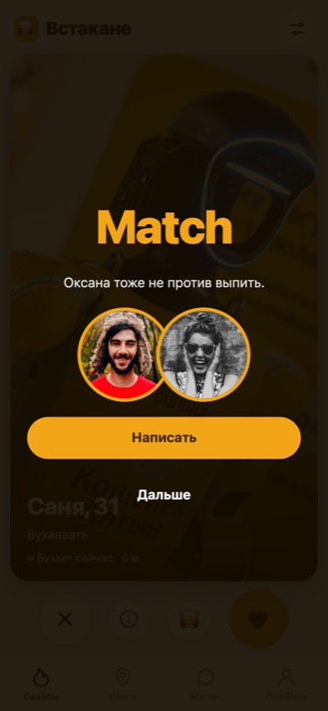 Экран взаимного лайка в Встакане